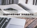 定边桦甸制作微信小程序（桦甸微信平台）